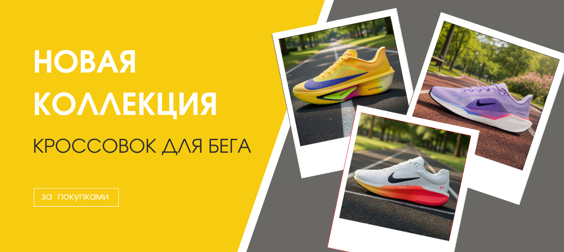 Новая коллекция кроссовок для бега Nike Jordan