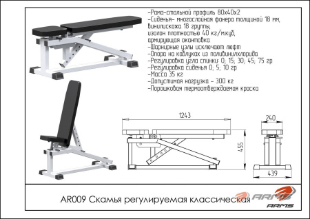 ar009_ckamya_reguliruemaya_klassicheskaya