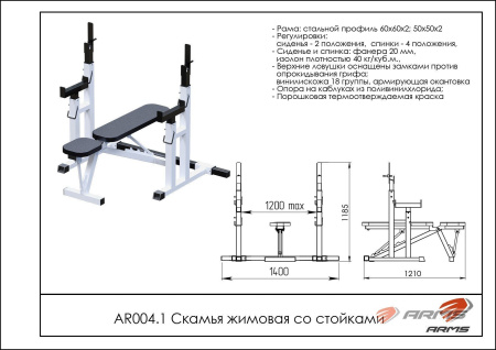 ar004.1_skamya_zhimovaya_so_stoykami